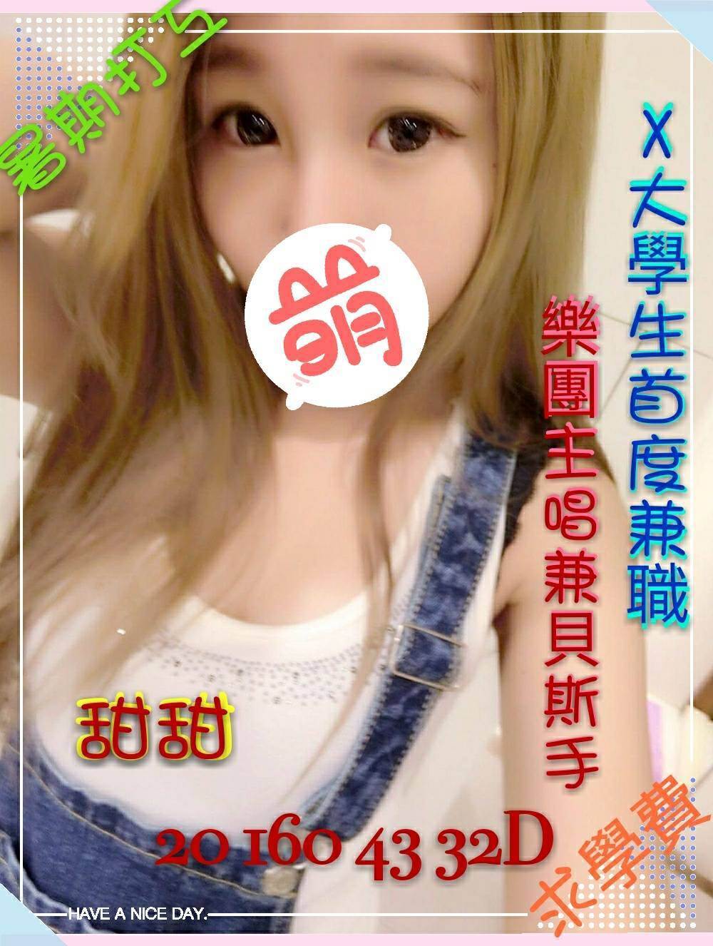 台北 甜甜 25|34D